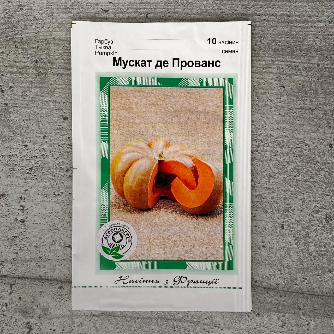 Гарбуз Мускат Де Прованс 10 нас ТМ Агропакгруп