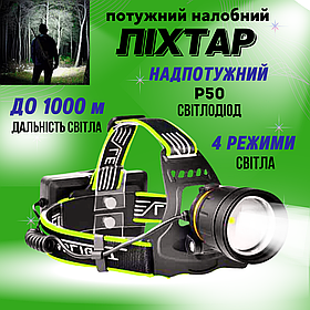 Налобний ліхтар тактичний потужний акумуляторний ліхтарик BLA8P50 4 режими роботи зум вологозахист