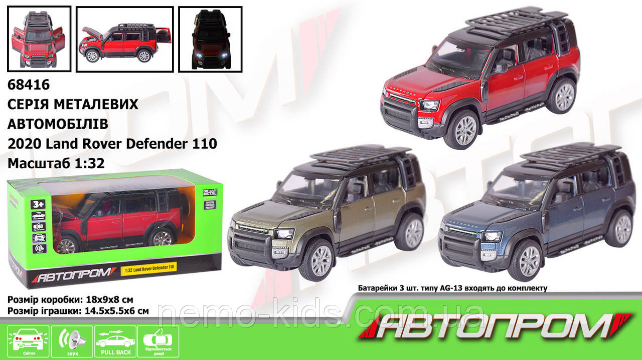 Машина мет. "АВТОПРОМ" 1:32 2020 Land Rover Defender 110, бат., світ., звук, двері, що відчиняються, до кор.
