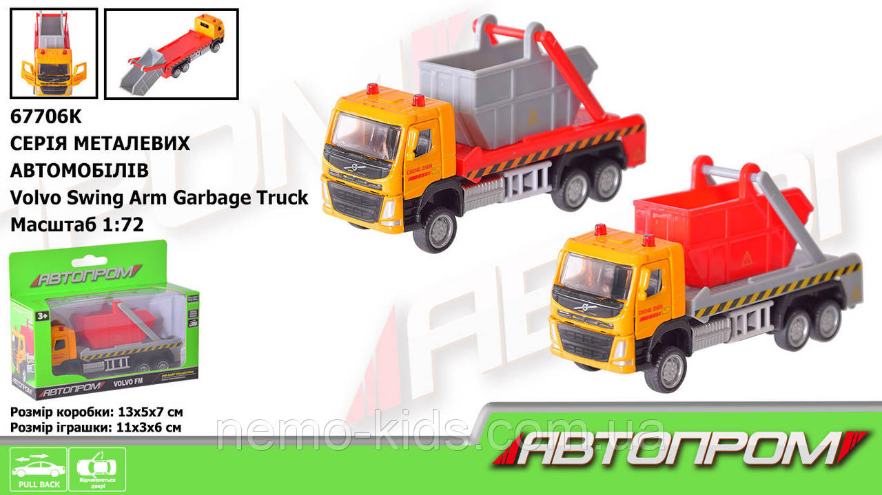 Машина метал. "АВТОПРІМ" 1:72 Volvo Swing Arm Garbage Truck, рухомі елементи, у кор. 13,5*7*5 см (96 шт./2)