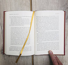 Прийдіть і поклоніться. Пол Девід Тріпп, фото 5