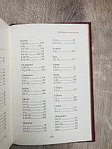 Прийдіть і поклоніться. Пол Девід Тріпп, фото 4