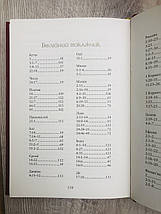 Прийдіть і поклоніться. Пол Девід Тріпп, фото 3