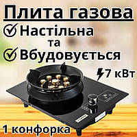 Одноконфорочна газова плита настільна з можливістю вбудовування побутова врізна плитка настільна пічка
