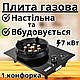 Одноконфорочна газова плита настільна з можливістю вбудовування побутова врізна плитка настільна пічка - фото 1 - id-p2413749508