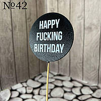 Топер чорний гумор, круглий "Щасливого...Дня народження", на бамбуку, пак. 17*7,5см