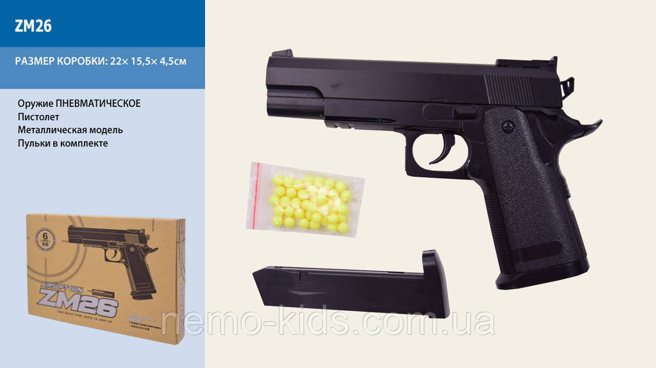 Пістолет CYMA ZM26 з кульками, метал, кор. 22*16*5см (36шт)