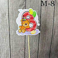 Топер дерев'яний дитячий «Ведмедики» цифра 8