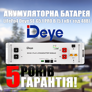 Акумуляторна батарея LifePo4 Se-G5.1 PRO B АКБ 48 Волт Акумулятор літій-залізо-фосфатний