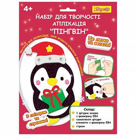 Набір для творчості 1 Вересня Аплікація з фоамірану Пінгвін