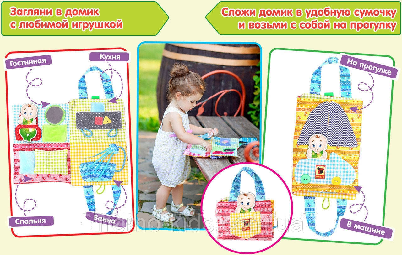 Дім-сумочка, у пак.36*39 см, ТМ Мастик, Україна, фото 1