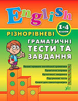 Книга "Різнорівневі граматичні тести та завдання English. 1-4 класі", 21,5*16,5 см, Україна, ТМ УЛА