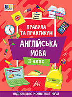 Книга Правила та практикам. Англійська мова. 3 клас, ТМ УЛА, Україна