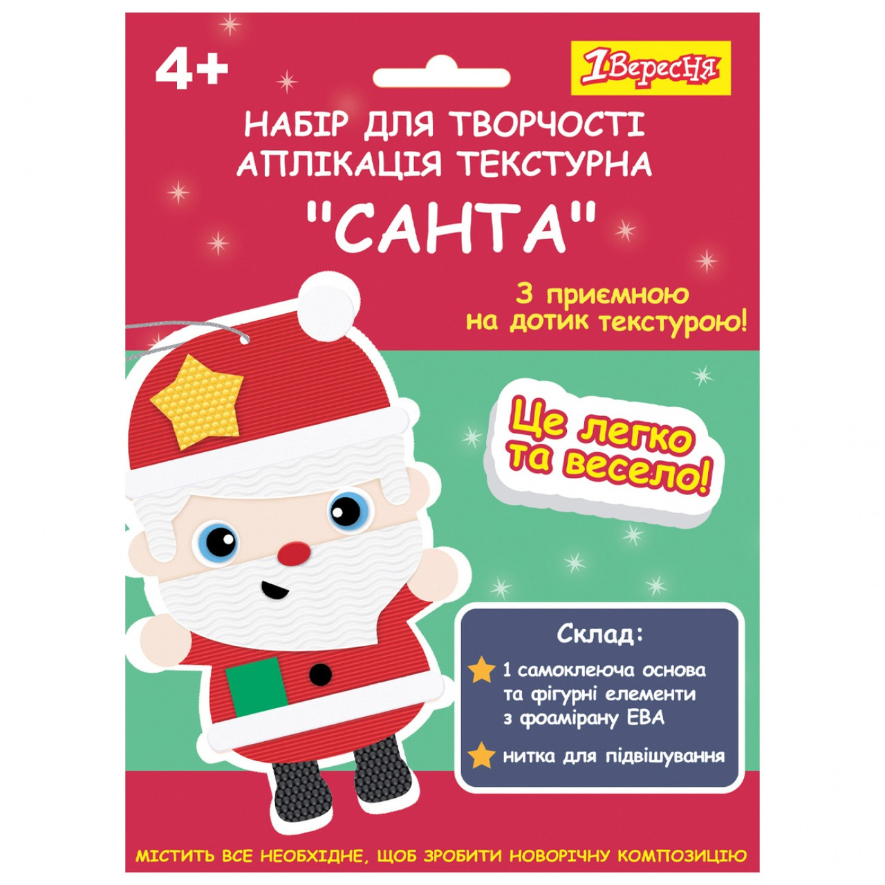 Набір для творчості 1 Вересня Аплікація текстурна Санта, фото 1