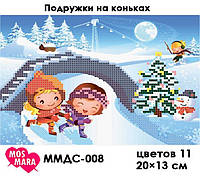 Схема для вишивання бісером Подружки на ковзанах ММДС-008