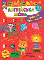Книга Ігровий тренажер. Англійська мова. 2 клас, 19,5*27см, Україна, ТМ УЛА