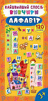 Книга "Найшвидший спосіб. Вивчити алфавіт", 23*11см, Украина, ТМ УЛА