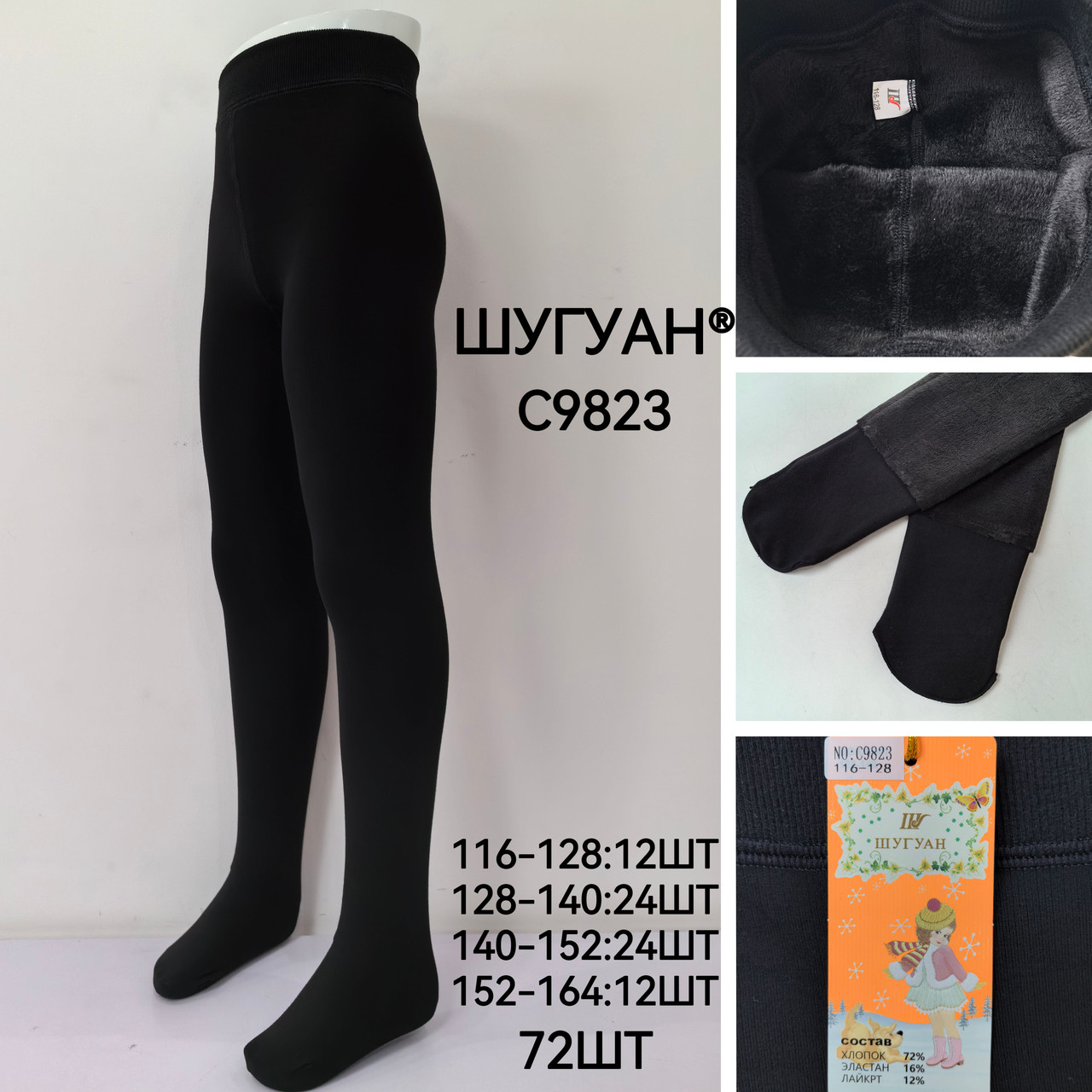 Дитячі чорні колготки з хутром "Шугуан" Розміри: 116- 164 см (14200)