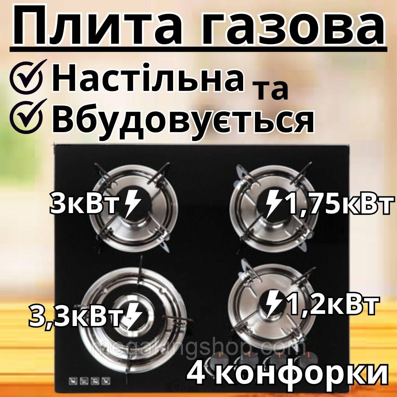 Газова вбудована плита на 4 конфорки настільна побутова пічка на кухню з п'єзопідпалом і захистом - фото 1 - id-p2413961390
