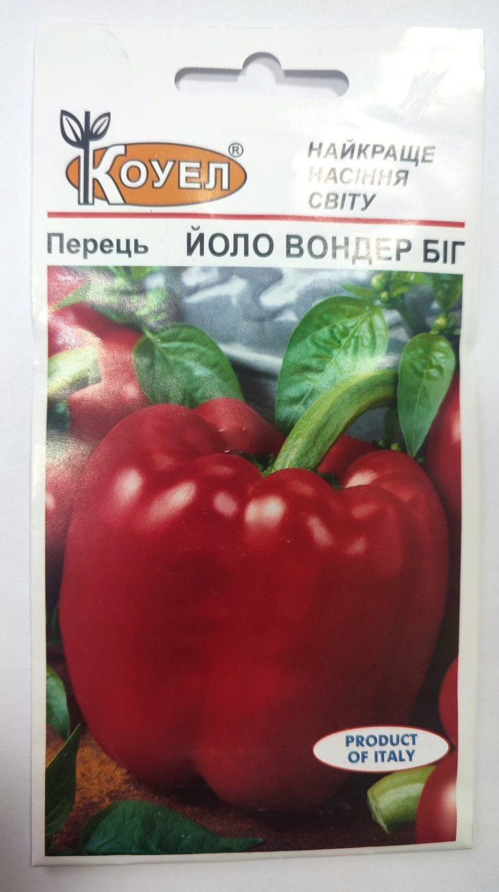 Перець солодкий Йоло Вондер Біг 0,5 г ТМ Коуел