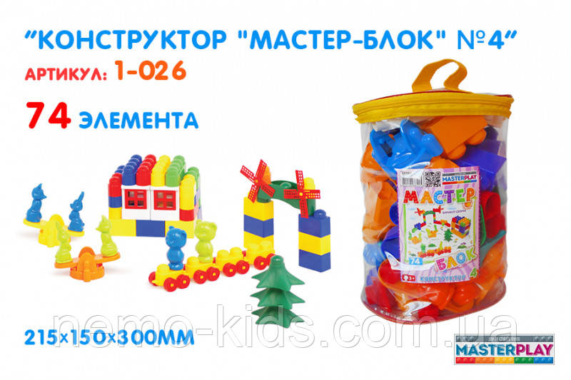 Конструктор "Майстер Блок" No4, 74 дет., 21,5*15*30 см, Україна, ТМ Колорпласт (6 шт.), фото 1