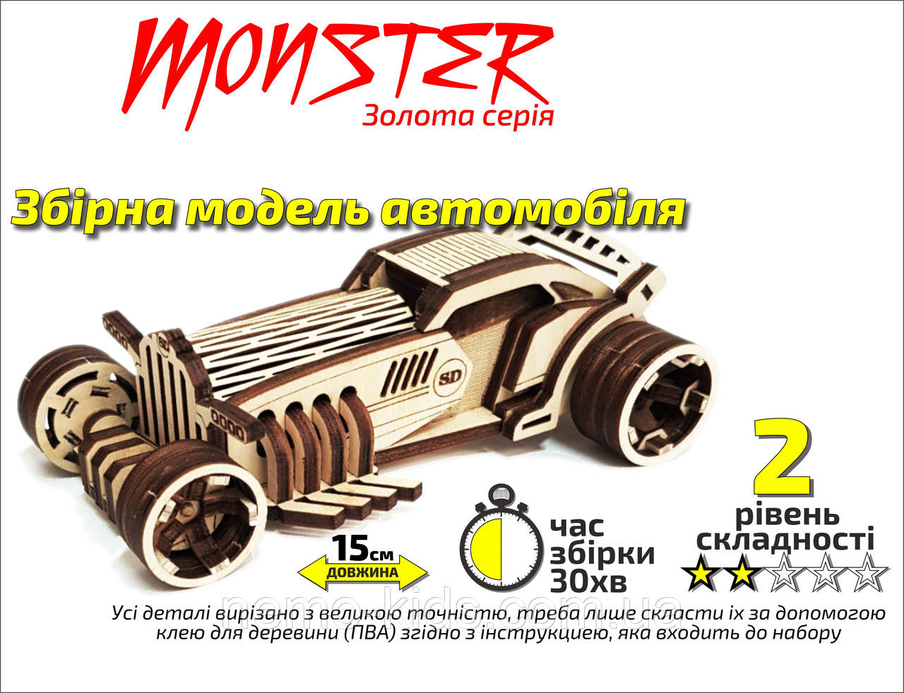 Конструктор дерев'яний 3D Автомобіль "Monster", Золота серія, у кор. 30*17см, Сувенір Декор, Україна, фото 1