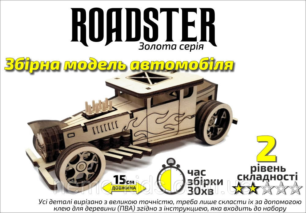 Конструктор дерев'яний 3D Автомобіль "Roadster", Золота серія, у кор. 30*17см, Сувенір Декор, Україна, фото 1