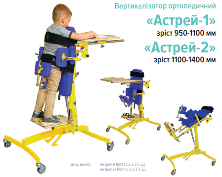Стійка вертикалізатор стійка похила з елементами фіксації тулуба «Астрей-2», фото 1