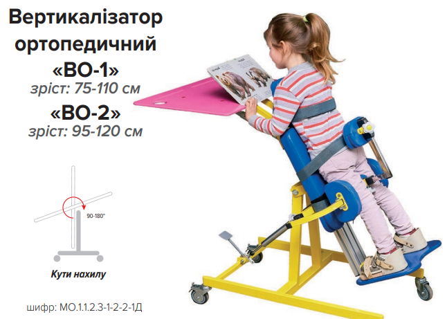 Вертикалізатор ортопедичний «ВО-1», фото 1