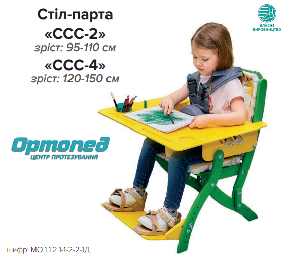 Стіл-парта з елементами фіксування дитини «ССС-2», фото 1