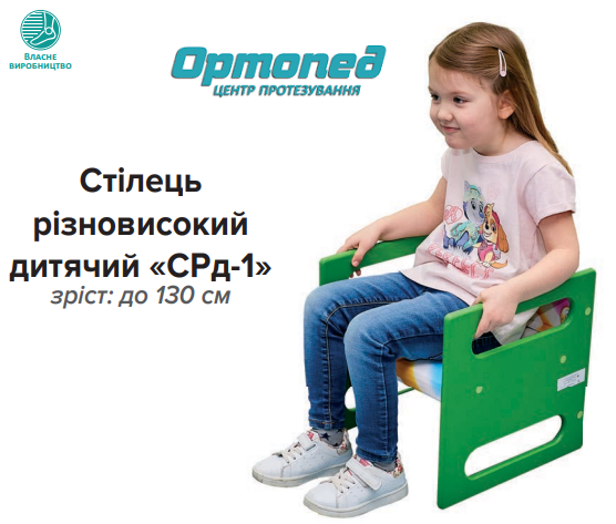 Стілець різновисокий дитячий «СРд-1», фото 1