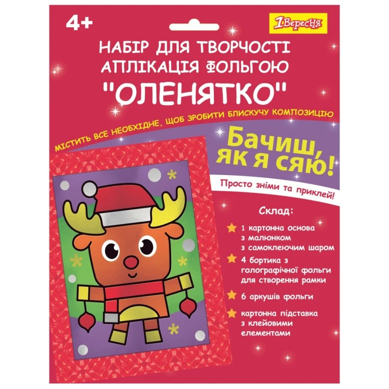 Набір для творчості 1 Вересня Аплікація фольгою Оленятко