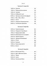 Книга «Загін неприкаяних. Вчені і шпигуни, які стали на заваді атомній бомбі Гітлера». Автор - Сем Кін, фото 2