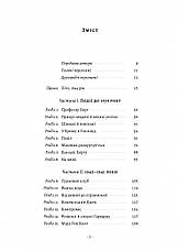 Книга «Загін неприкаяних. Вчені і шпигуни, які стали на заваді атомній бомбі Гітлера». Автор - Сем Кін, фото 3
