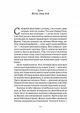 Книга «Загін неприкаяних. Вчені і шпигуни, які стали на заваді атомній бомбі Гітлера». Автор - Сем Кін, фото 5