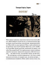 Книга «Мотанка». Автор - Олена Рибка, фото 6