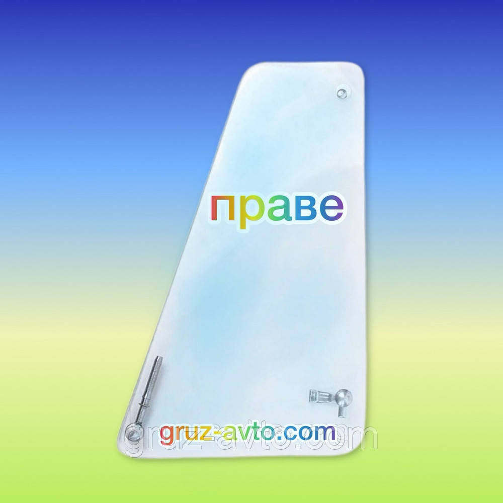 Скло форточки вітровичок Камаз 5320 праве / 5320-6103050, фото 1