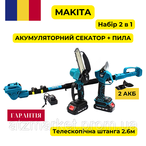 Аккумуляторный секатор Makita Электропила Телескопическая штанга 2.6м ...