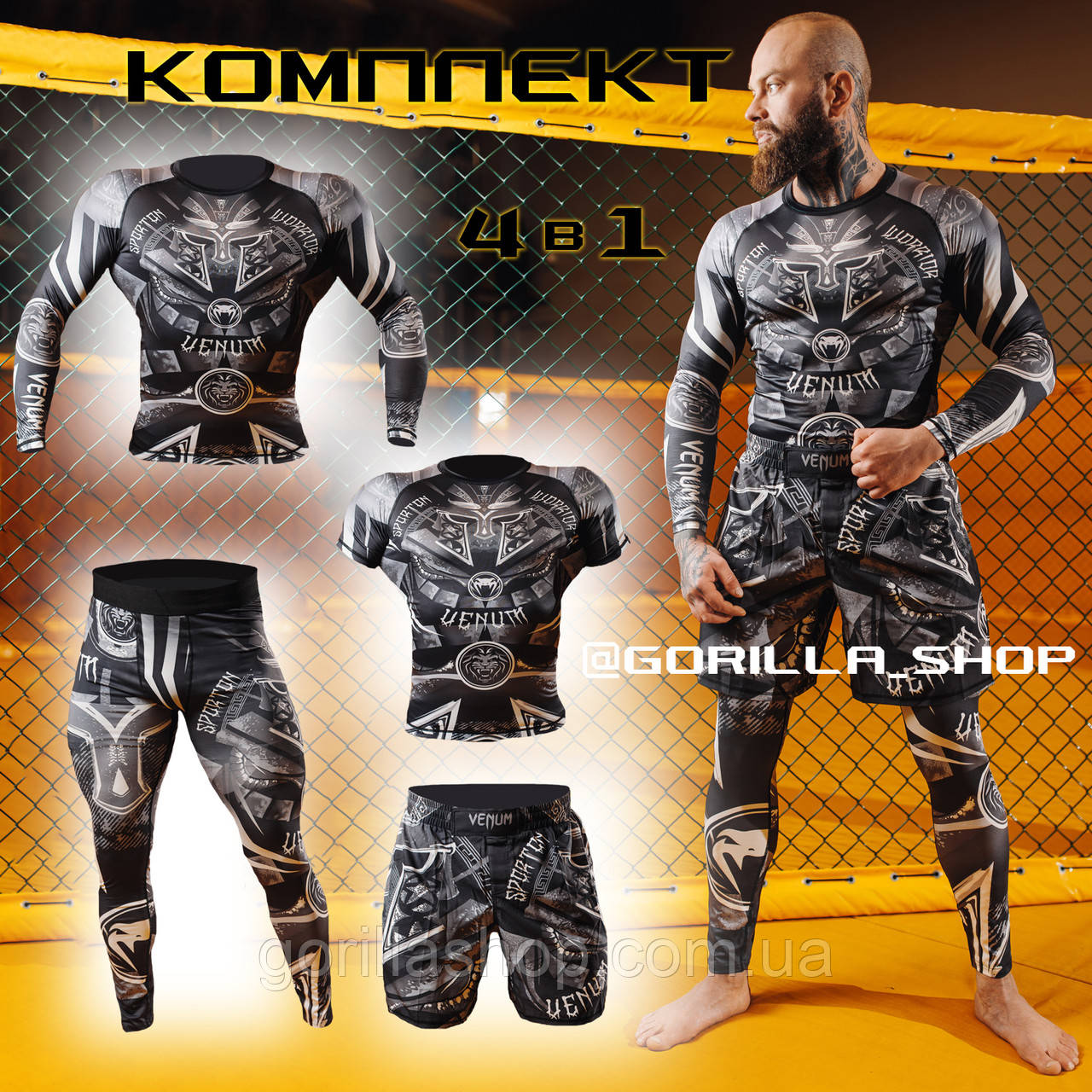 Чоловічий компресійний костюм Venum Gladiator 3.0 4в1: Рашгард, шорти, легінси, футболка. компресійний комплект. Термо