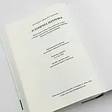 Історична літургіка. Архім. Афанасій (Стрельцов). Навчальний посібник для магістратури духовних семінарій, фото 5