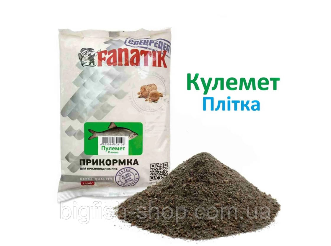 Прикормка Fanatik Кулемет Плотва