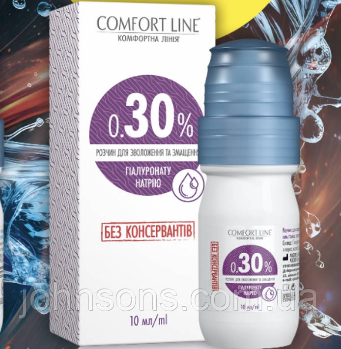 Очні зволожуючі краплі Comfort Line 0,30% (10 мл), Краплі для очей Comfort Line гіалуронат натрію, Комфортна лінія краплі