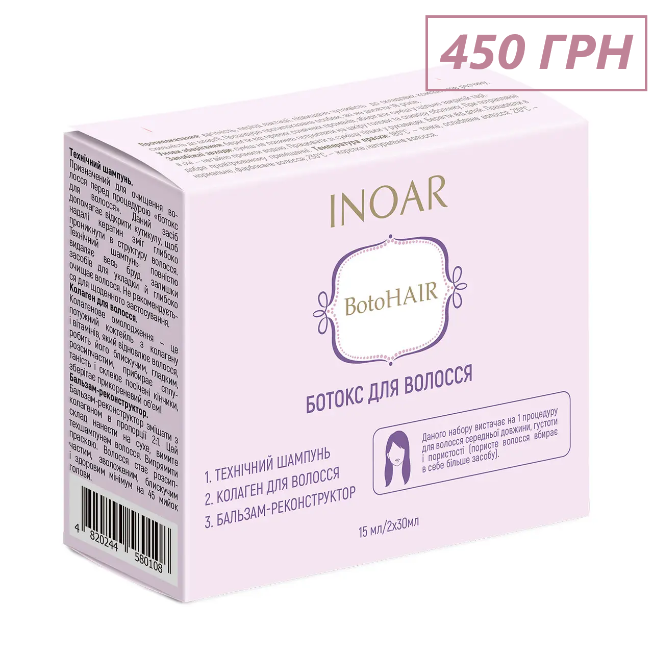 Ботекс для волосся, набір на одну процедуру Inoar BotoHair (shmp/30ml + conlagen/15ml + balm/30ml)