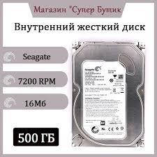 Внутренние и внешние жесткие диски, HDD, SSD для игрового пк 500гб ...