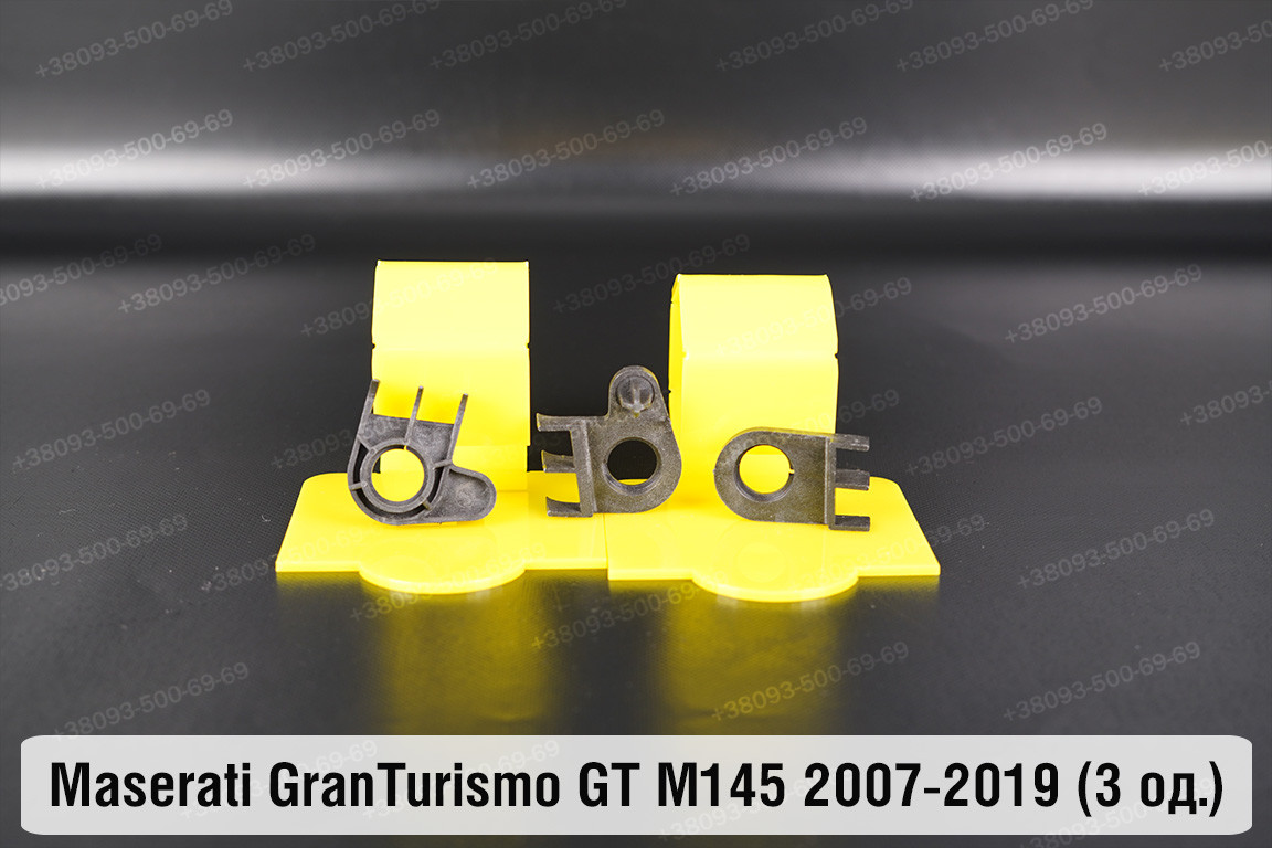 Ремкомплект кріплення корпуса фар Maserati GranTurismo GT M145 (2007-2019) лівий – 3 од., фото 1