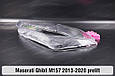 Скло фари Maserati Ghibli M157 (2013-2020) дорест ліве, фото 6