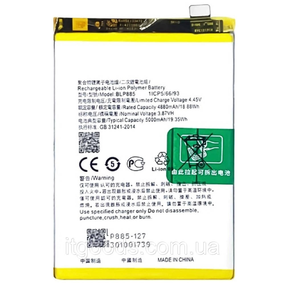 Оригінальний акумулятор BLP885 5000mAh 3.87V для Oppo A76 CPH2375 / Oppo A96 CPH2333, Original (PRC)