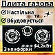 Настільна газова піч 3 конфорки п'єзопідпал врізна плита із захистом вбудована плитка загартоване скло - фото 1 - id-p2414146902