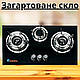 Настільна газова піч 3 конфорки п'єзопідпал врізна плита із захистом вбудована плитка загартоване скло - фото 8 - id-p2414146902