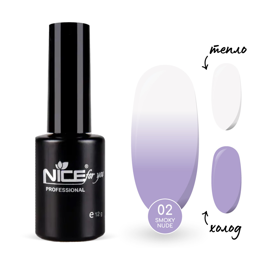 Термо-база Nice for you Smoky Nude №02 Lilac 12 г